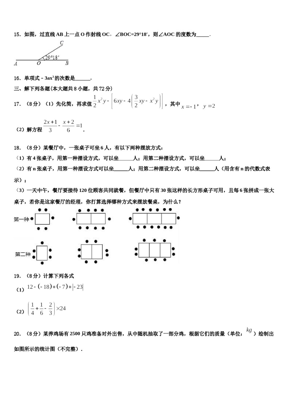 河南省柘城县张桥乡联合中学2023年数学七年级第一学期期末调研模拟试题含解析.doc_第3页