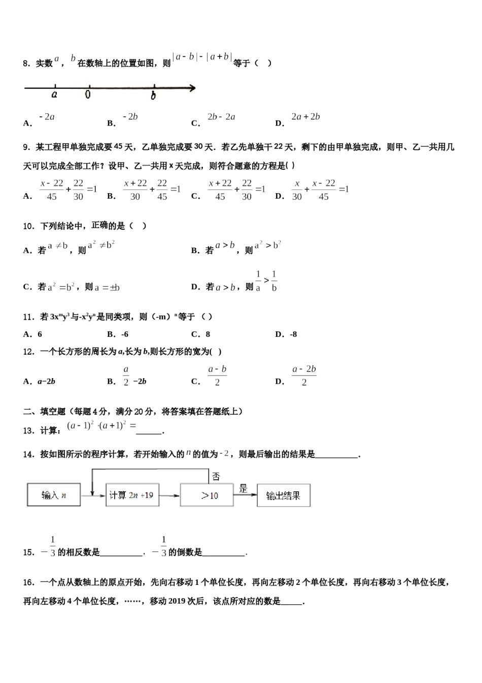 河南省永城市实验中学2023-2024学年数学七上期末检测试题含解析.doc_第2页