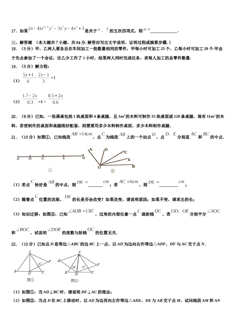 河南省永城市实验中学2023-2024学年数学七上期末检测试题含解析.doc_第3页