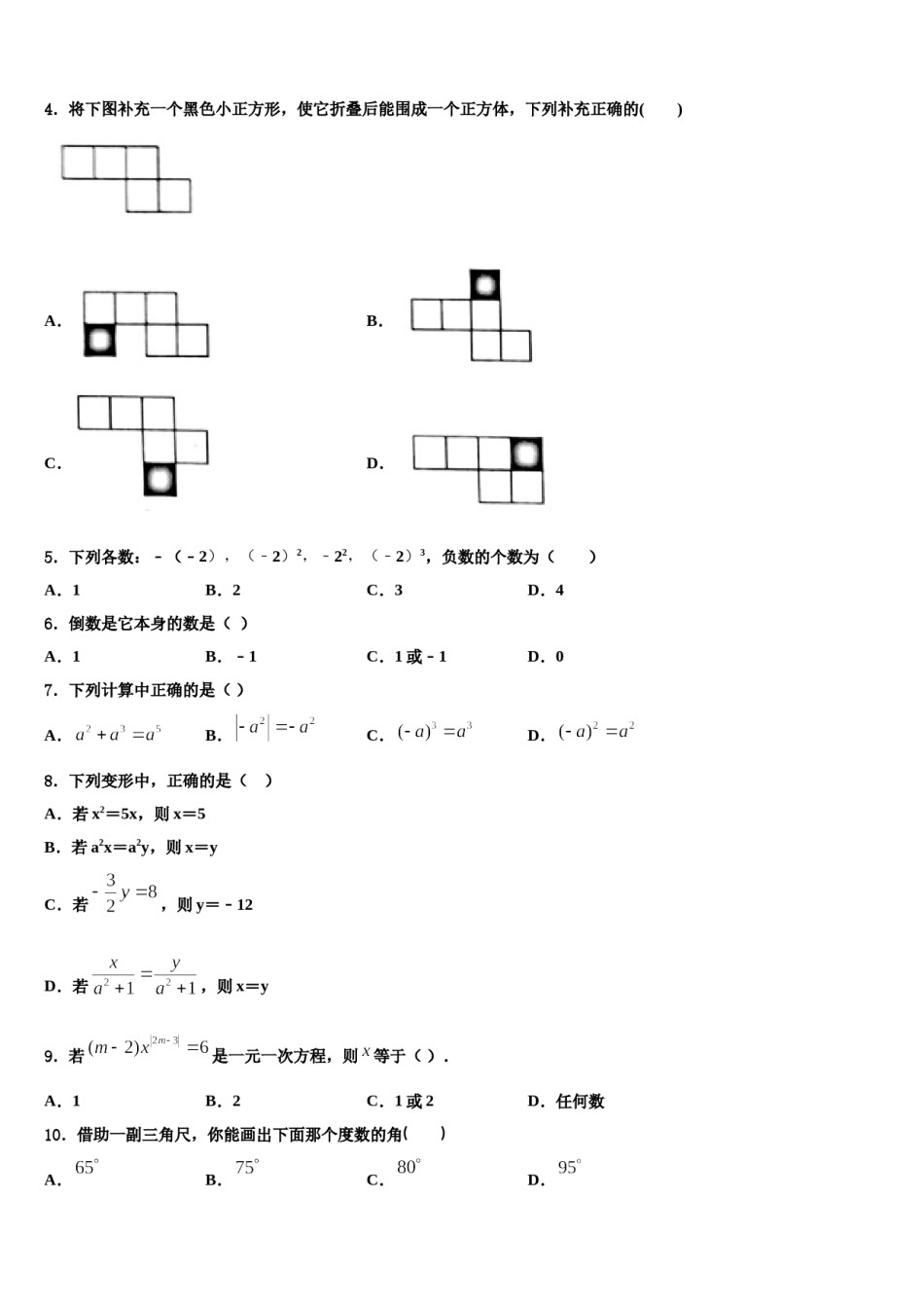 河南省永城市实验中学2023年数学七上期末质量检测试题含解析.doc_第2页