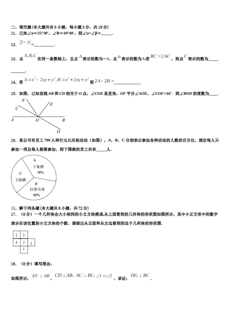 河南省永城市实验中学2023年数学七上期末质量检测试题含解析.doc_第3页