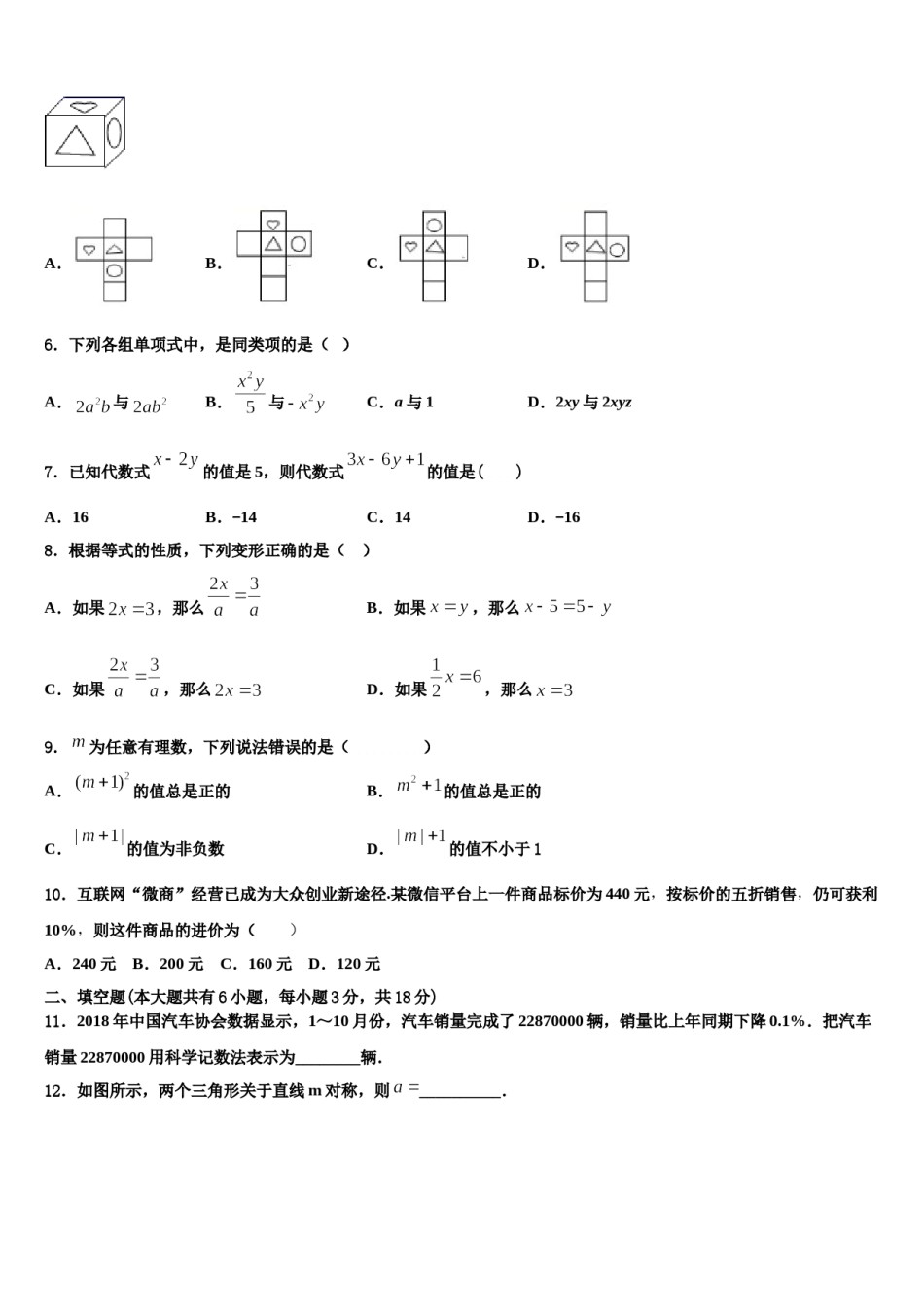 河南省永城市龙岗中学2023-2024学年数学七年级第一学期期末统考试题含解析.doc_第2页