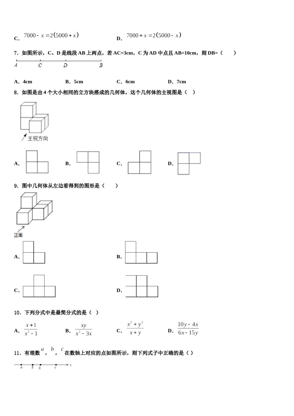 河南省永城市龙岗中学2023-2024学年数学七年级第一学期期末达标测试试题含解析.doc_第2页