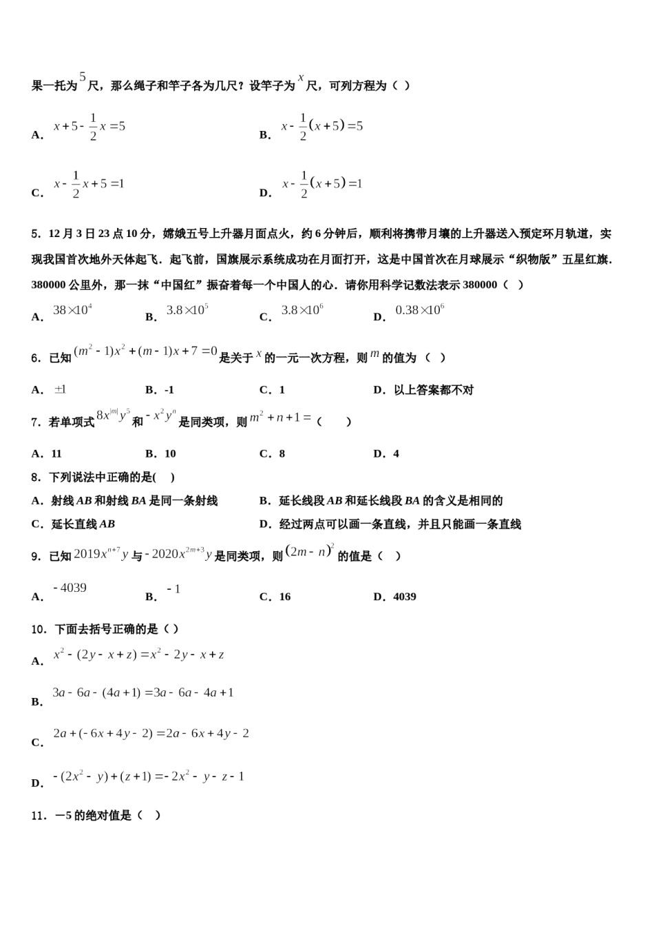 河南省汝州市2023-2024学年数学七上期末教学质量检测试题含解析.doc_第2页