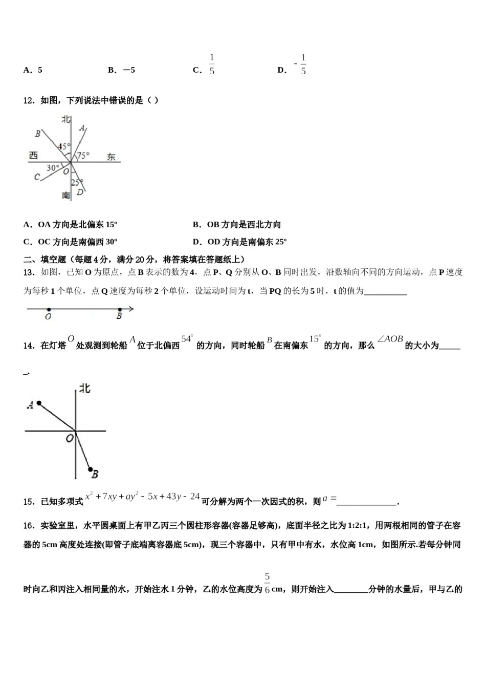 河南省汝州市2023-2024学年数学七上期末教学质量检测试题含解析.doc_第3页