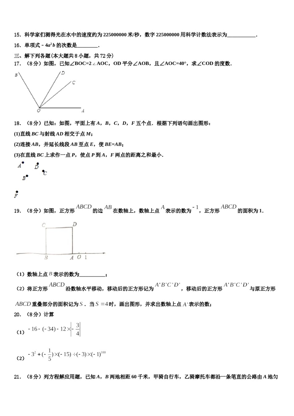 河南省汝州市二中学2023-2024学年数学七年级第一学期期末经典试题含解析.doc_第3页