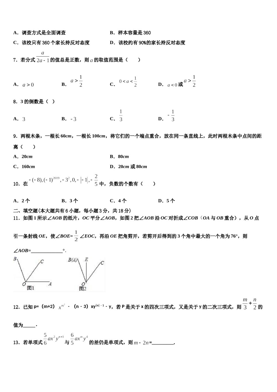河南省汝州市二中学2023年数学七年级第一学期期末预测试题含解析.doc_第2页