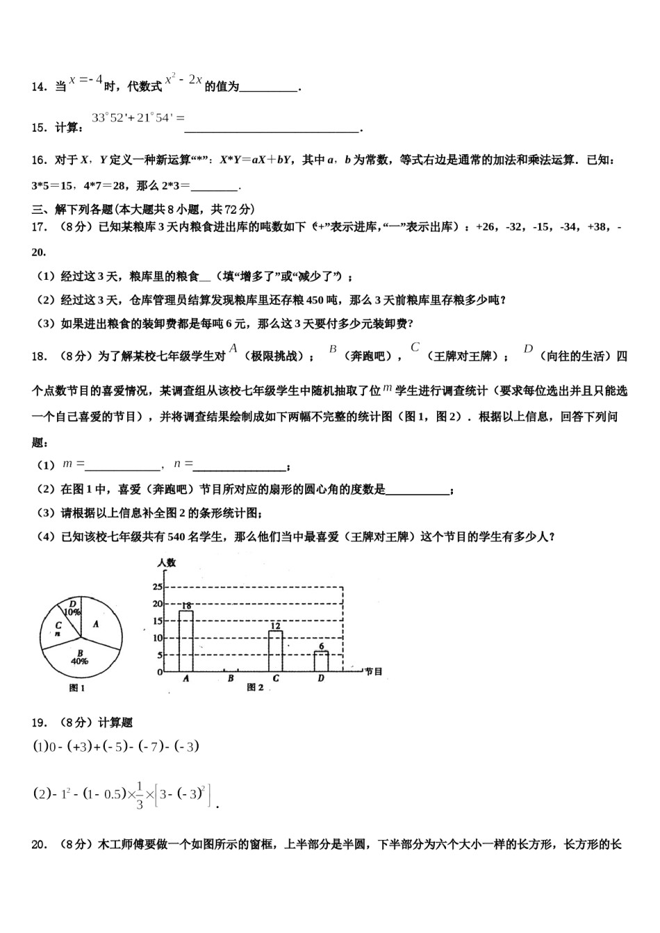 河南省汝州市二中学2023年数学七年级第一学期期末预测试题含解析.doc_第3页