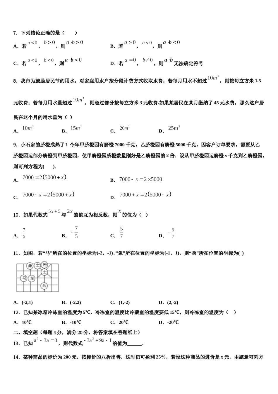 河南省汤阴县2023-2024学年七年级数学第一学期期末综合测试试题含解析.doc_第2页