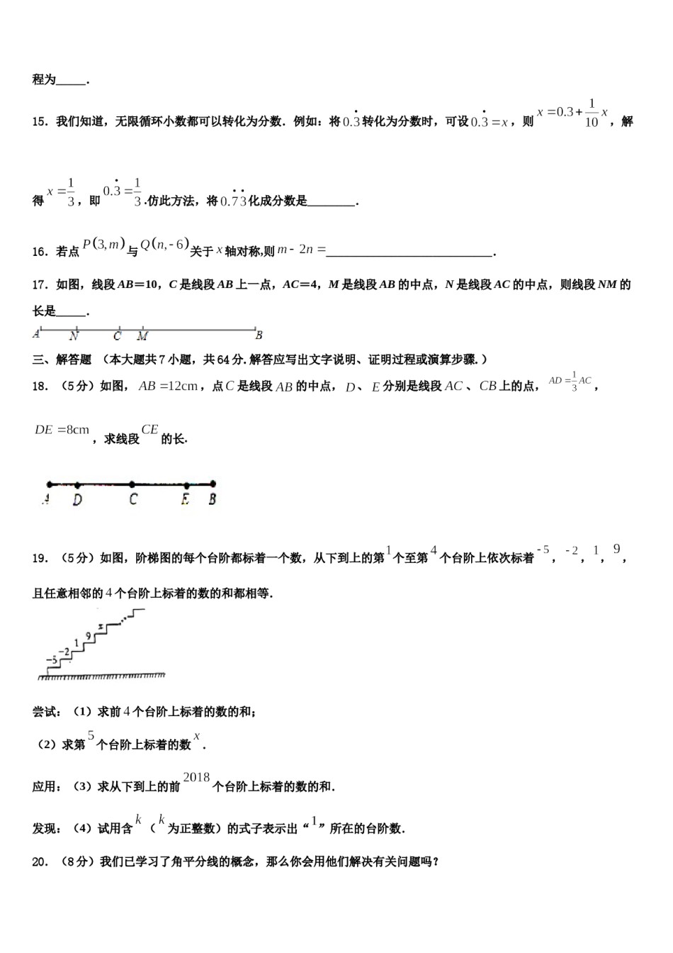河南省汤阴县2023-2024学年七年级数学第一学期期末综合测试试题含解析.doc_第3页