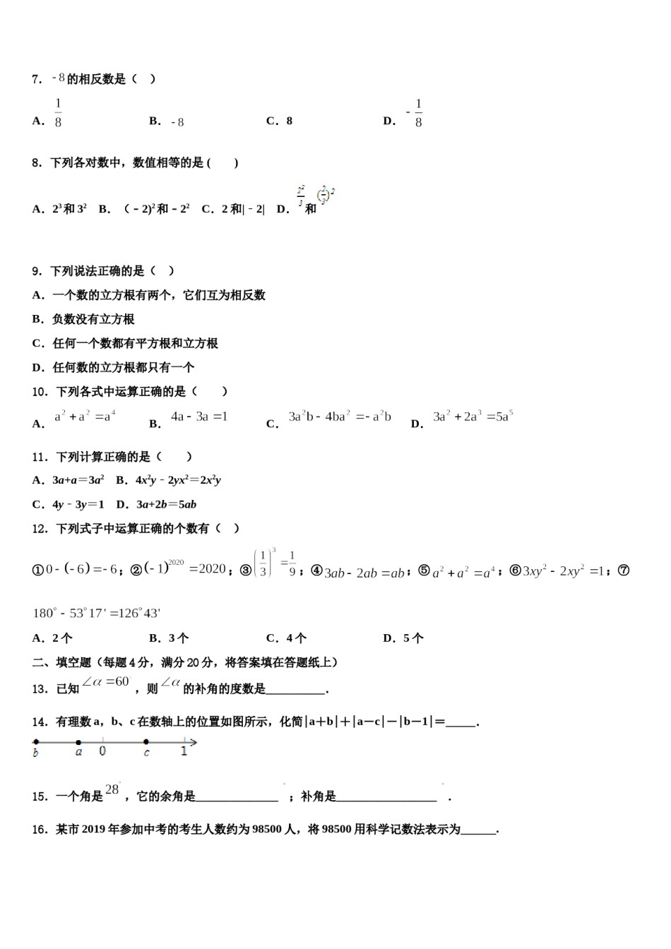河南省汤阴县2023年数学七上期末监测模拟试题含解析.doc_第2页