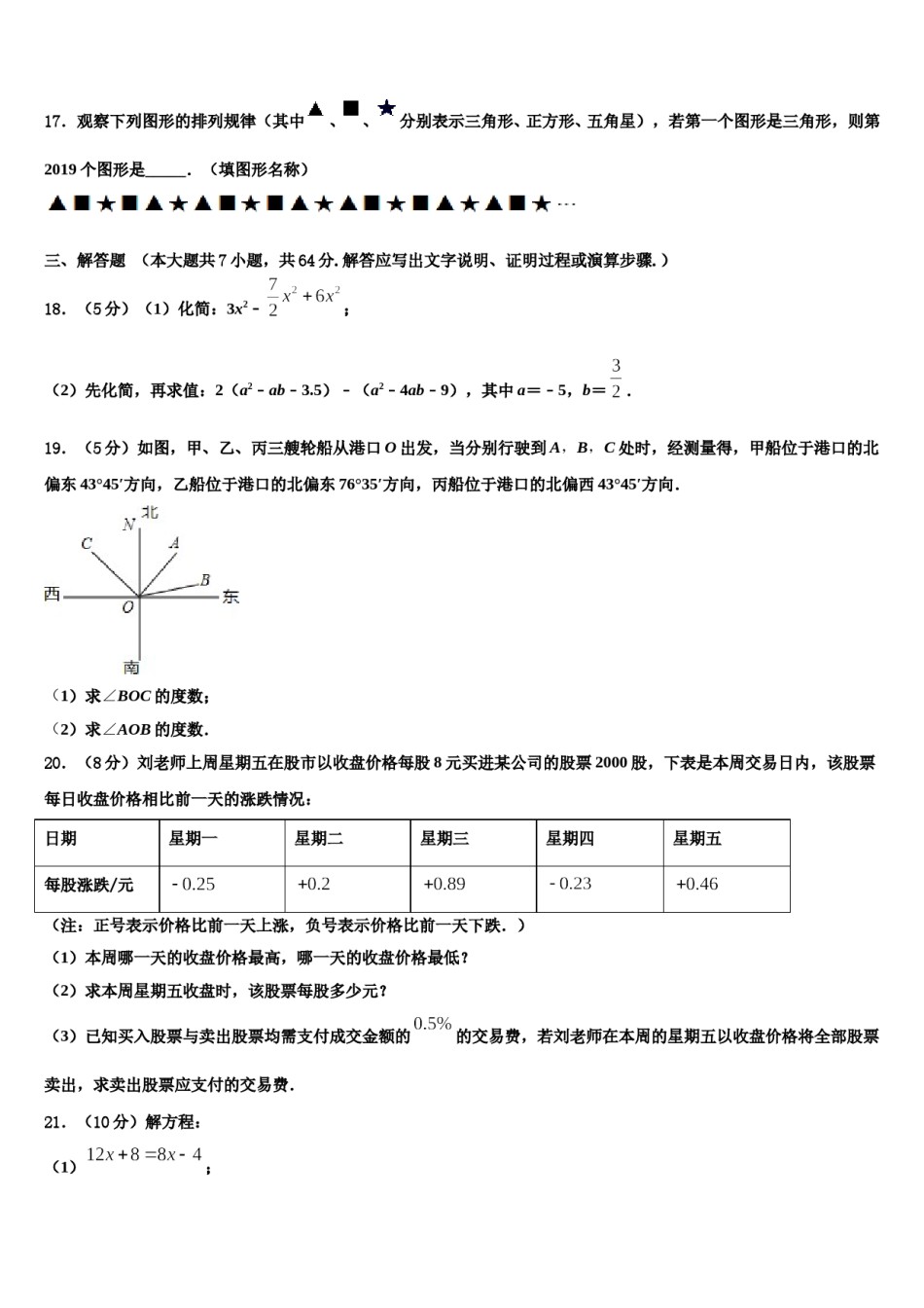 河南省汤阴县2023年数学七上期末监测模拟试题含解析.doc_第3页