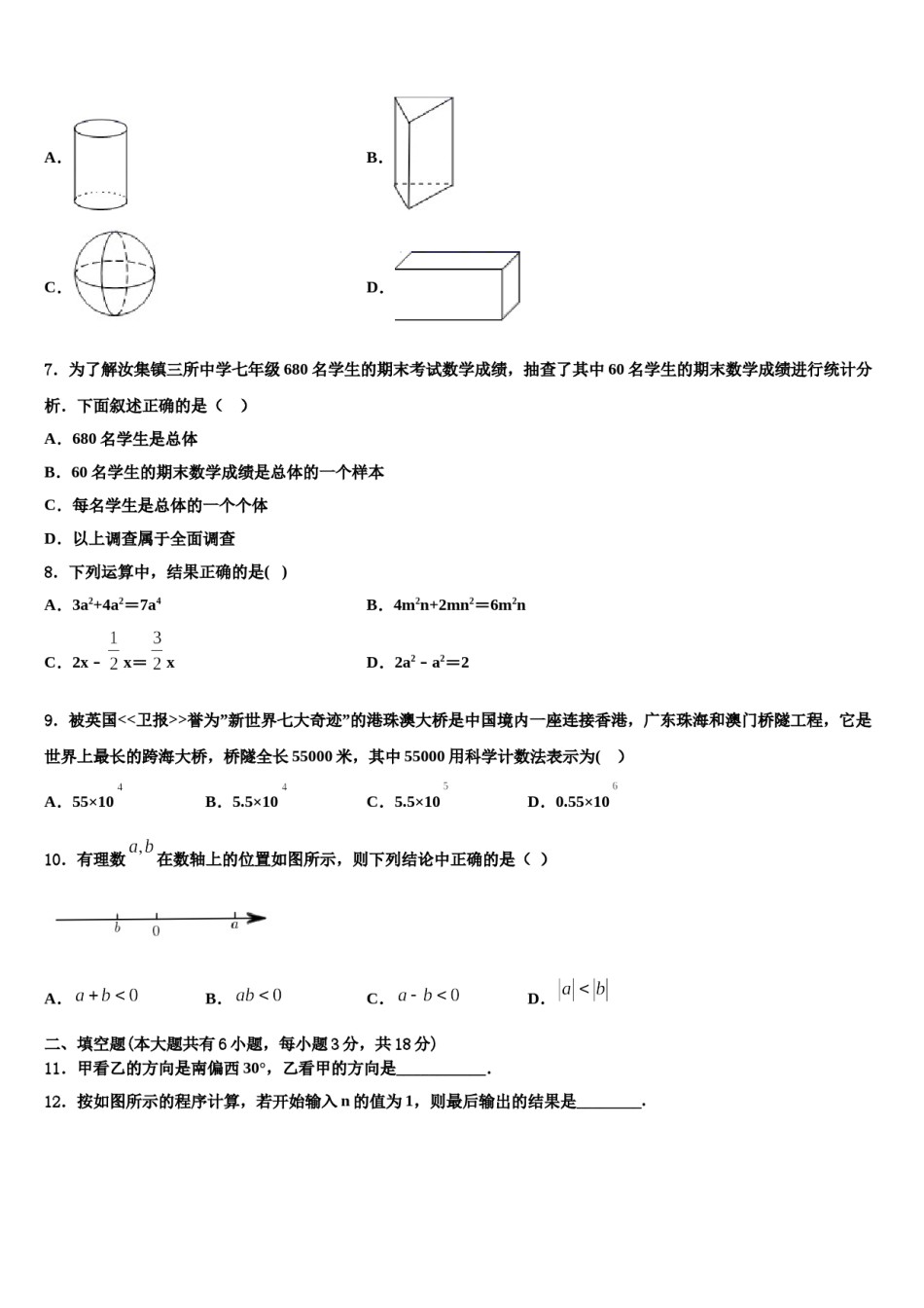 河南省洛阳嵩县联考2023-2024学年数学七上期末经典模拟试题含解析.doc_第2页