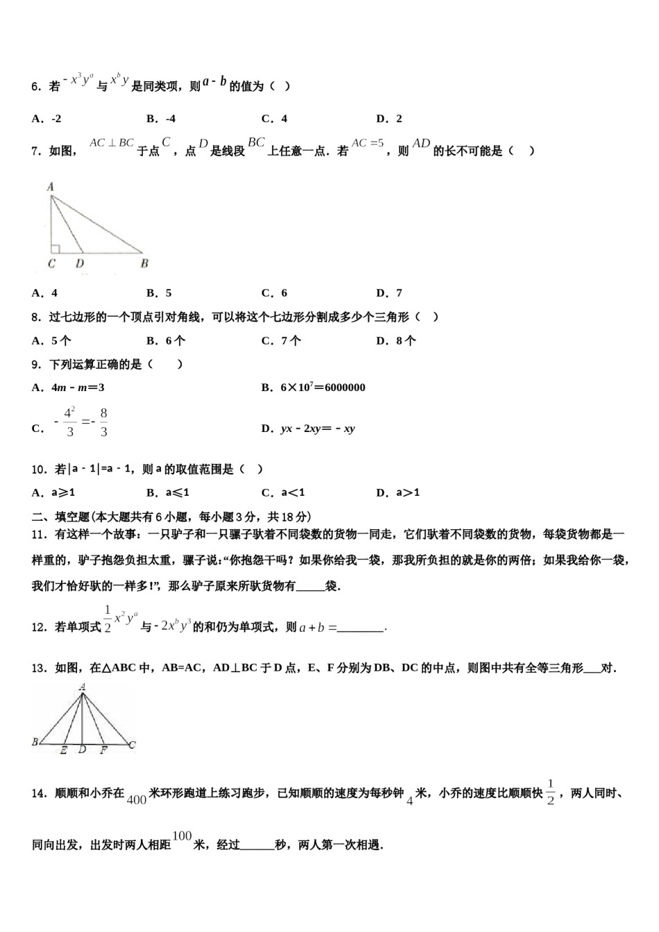 河南省洛阳市东方第二中学2023年七年级数学第一学期期末检测模拟试题含解析.doc_第2页