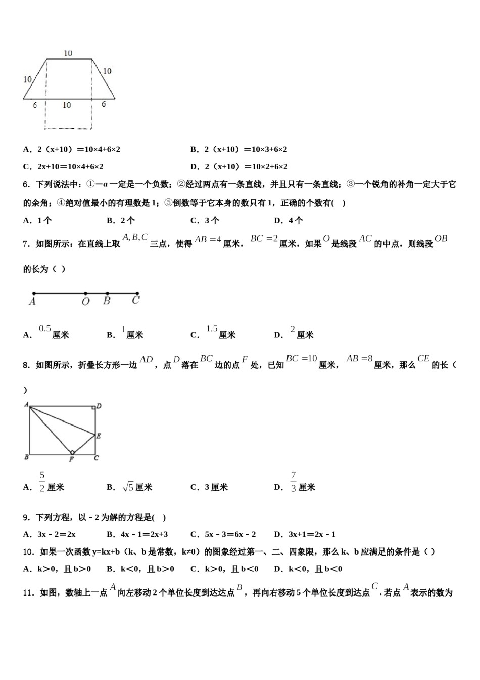 河南省洛阳市名校2023年数学七上期末统考模拟试题含解析.doc_第2页