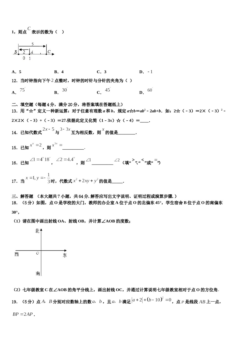 河南省洛阳市名校2023年数学七上期末统考模拟试题含解析.doc_第3页