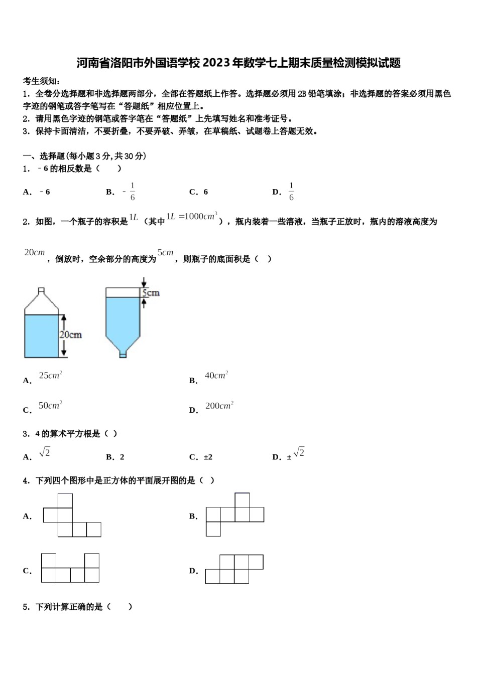 河南省洛阳市外国语学校2023年数学七上期末质量检测模拟试题含解析.doc_第1页