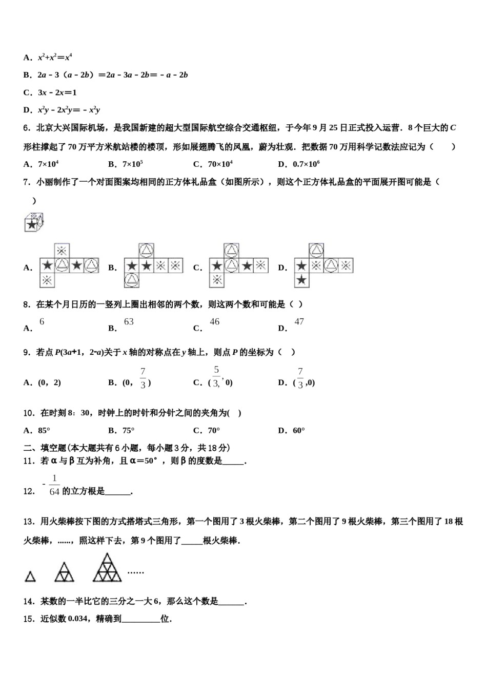 河南省洛阳市外国语学校2023年数学七上期末质量检测模拟试题含解析.doc_第2页