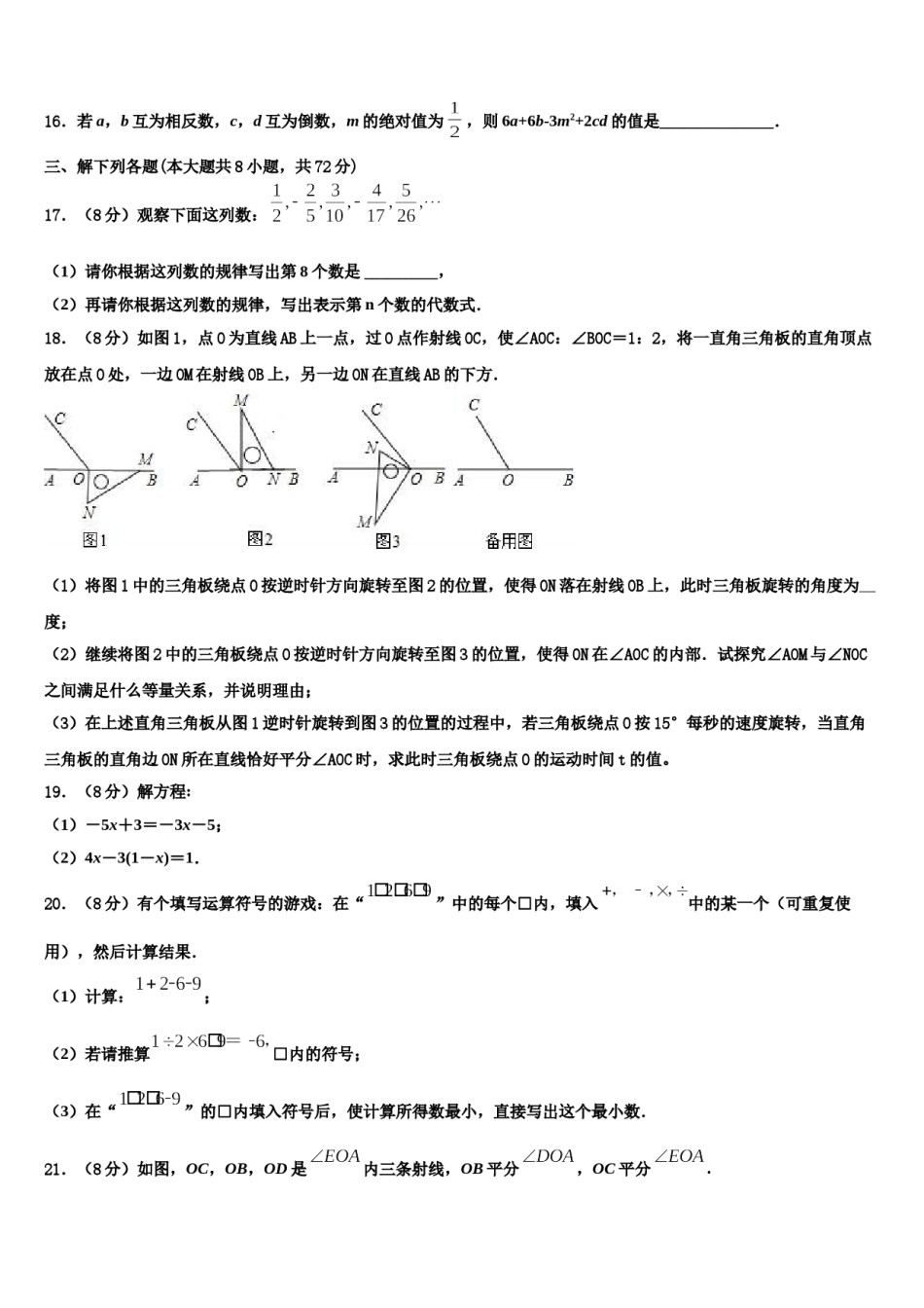 河南省洛阳市外国语学校2023年数学七上期末质量检测模拟试题含解析.doc_第3页
