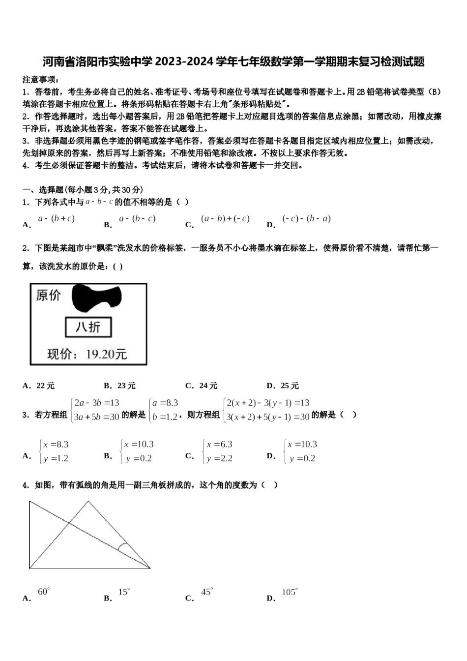 河南省洛阳市实验中学2023-2024学年七年级数学第一学期期末复习检测试题含解析.doc_第1页