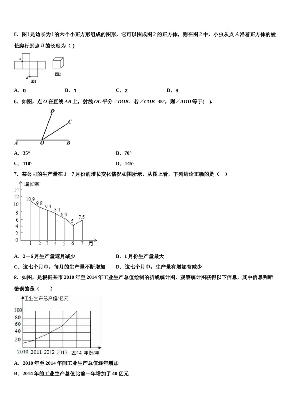 河南省洛阳市实验中学2023-2024学年七年级数学第一学期期末复习检测试题含解析.doc_第2页