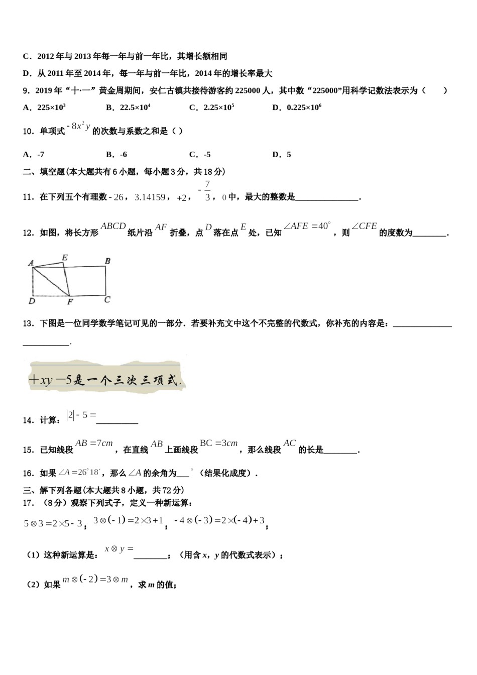 河南省洛阳市实验中学2023-2024学年七年级数学第一学期期末复习检测试题含解析.doc_第3页