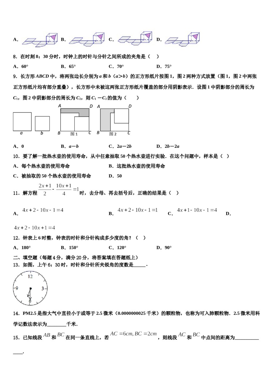 河南省洛阳市李村一中学2023-2024学年数学七上期末复习检测试题含解析.doc_第2页