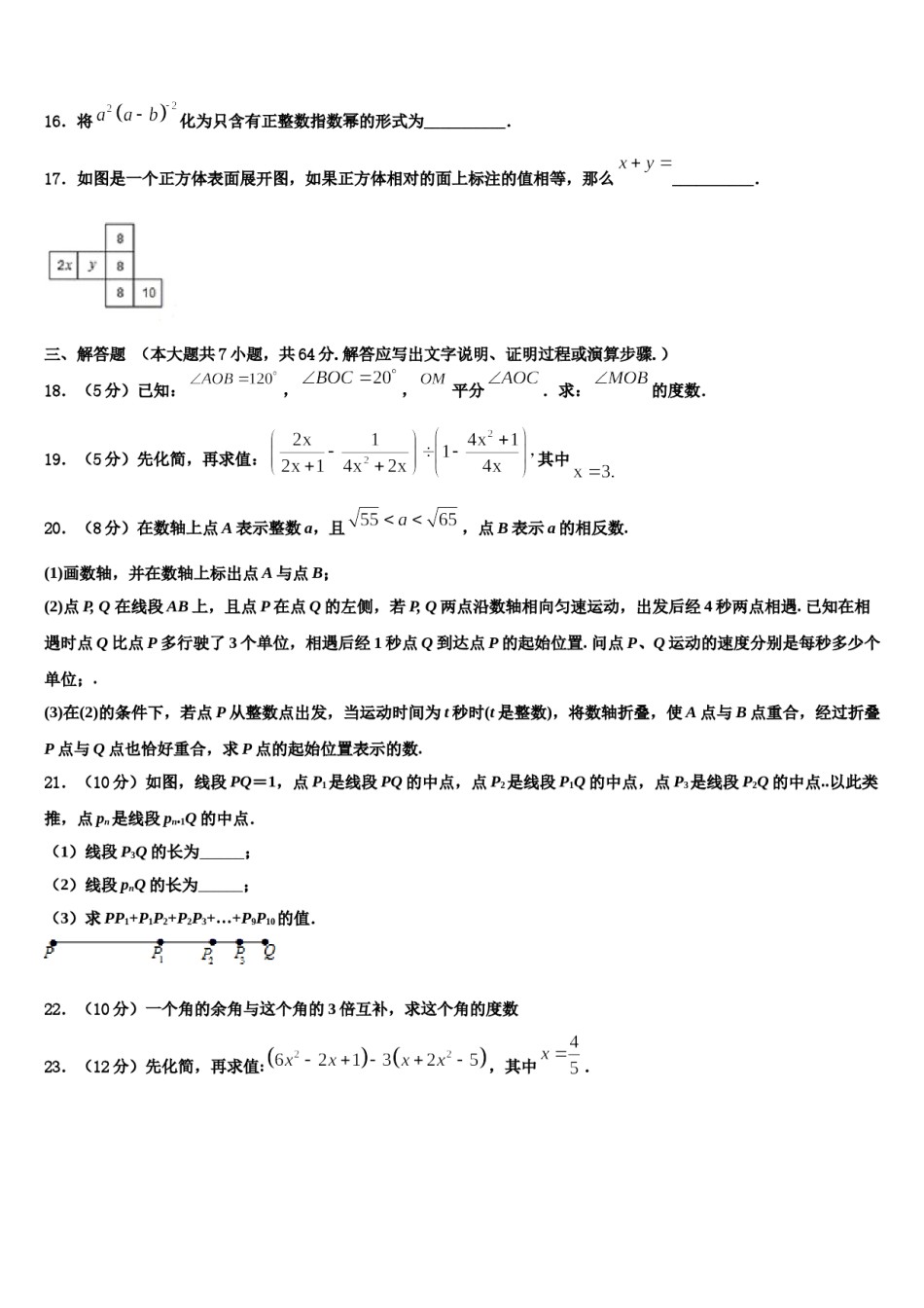 河南省洛阳市李村一中学2023-2024学年数学七上期末复习检测试题含解析.doc_第3页