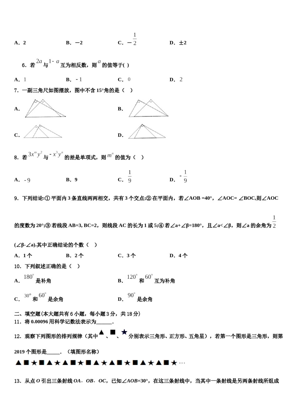 河南省洛阳市李村一中学2023年数学七年级第一学期期末综合测试试题含解析.doc_第2页