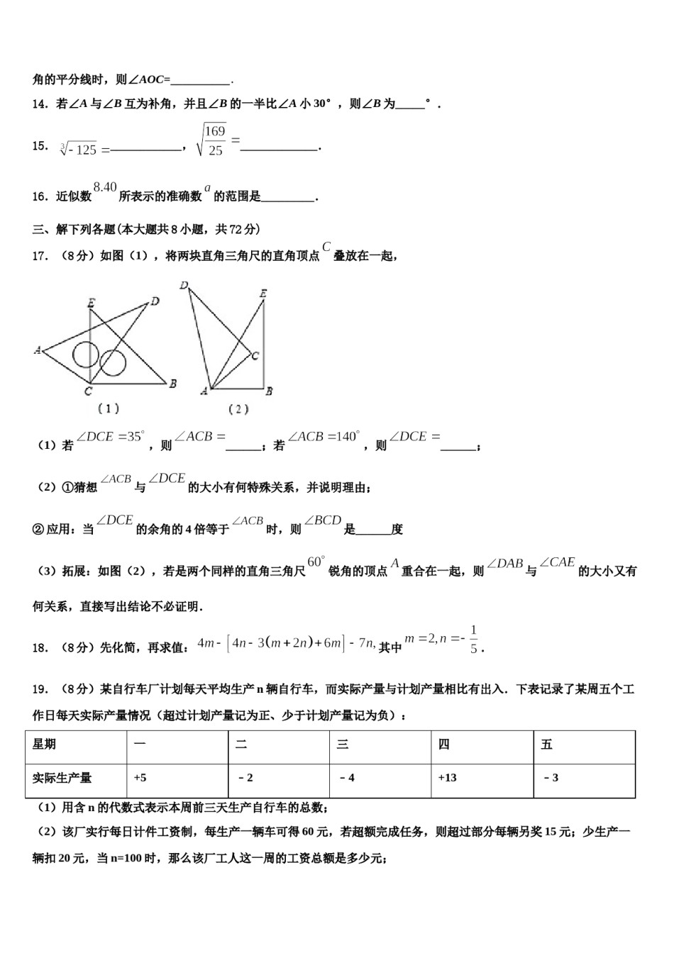 河南省洛阳市李村一中学2023年数学七年级第一学期期末综合测试试题含解析.doc_第3页