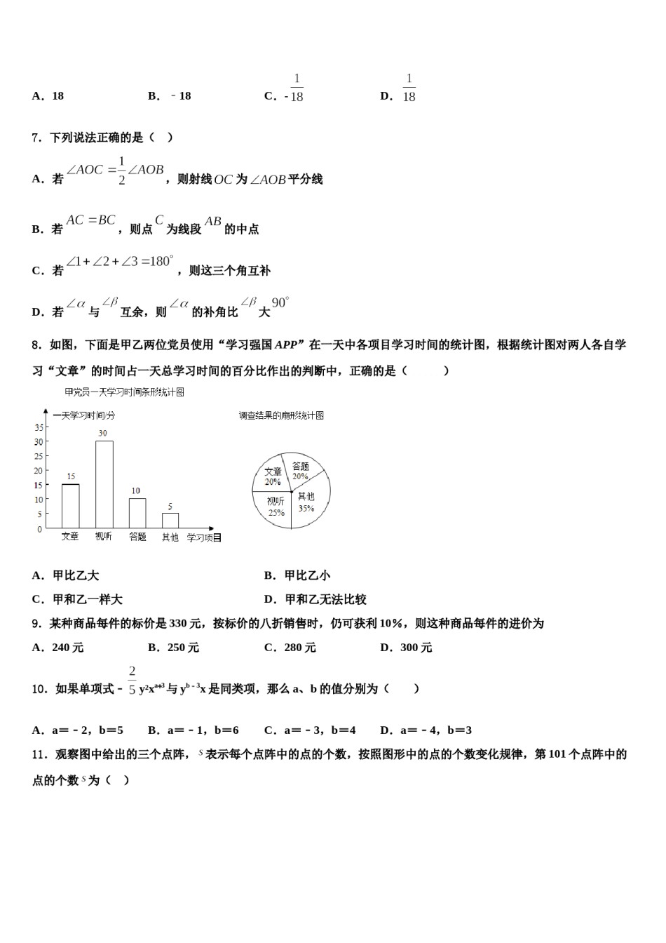 河南省洛阳市汝阳县2023-2024学年数学七年级第一学期期末学业水平测试模拟试题含解析.doc_第2页