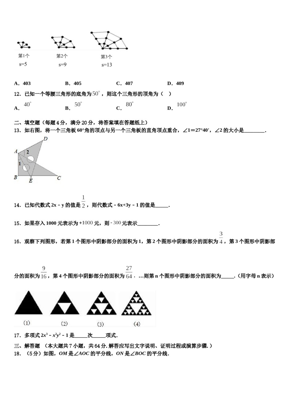 河南省洛阳市汝阳县2023-2024学年数学七年级第一学期期末学业水平测试模拟试题含解析.doc_第3页