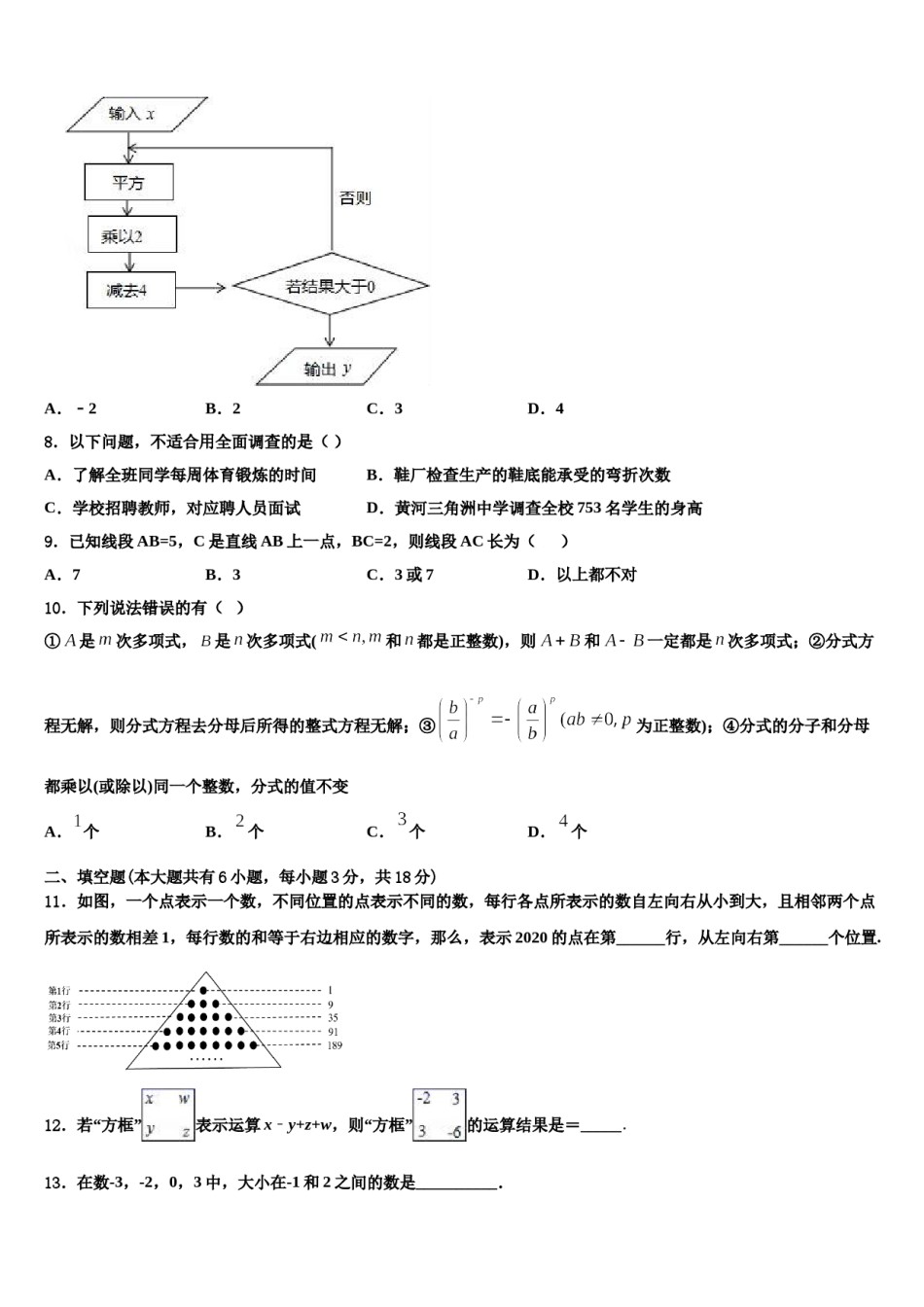 河南省洛阳市涧西区东方二中学2023年七年级数学第一学期期末检测试题含解析.doc_第2页