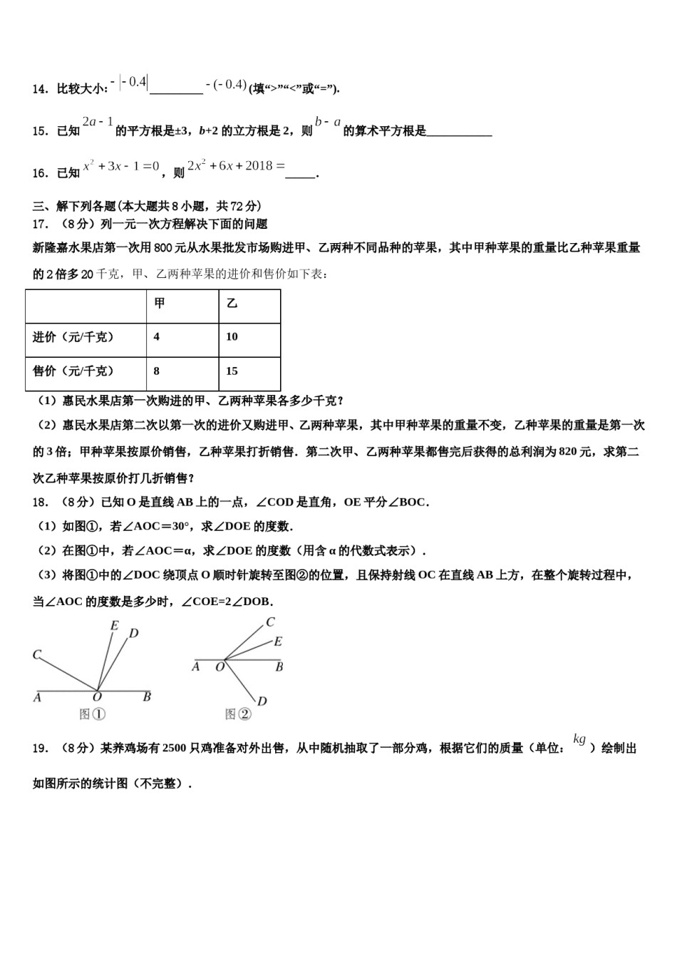 河南省洛阳市涧西区东方二中学2023年七年级数学第一学期期末检测试题含解析.doc_第3页