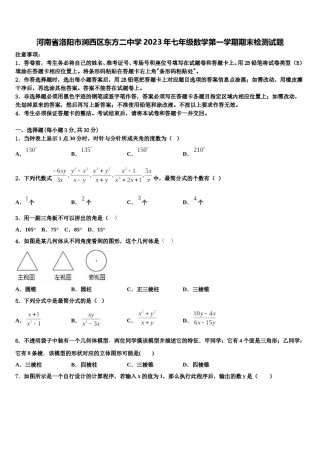 河南省洛阳市涧西区东方二中学2023年七年级数学第一学期期末检测试题含解析.doc