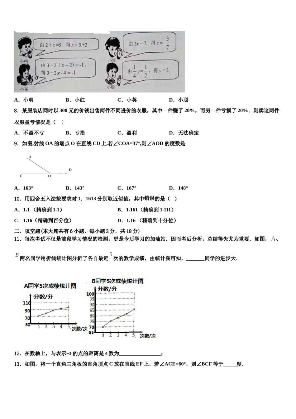 河南省淮滨县2023-2024学年数学七上期末经典试题含解析.doc_第2页