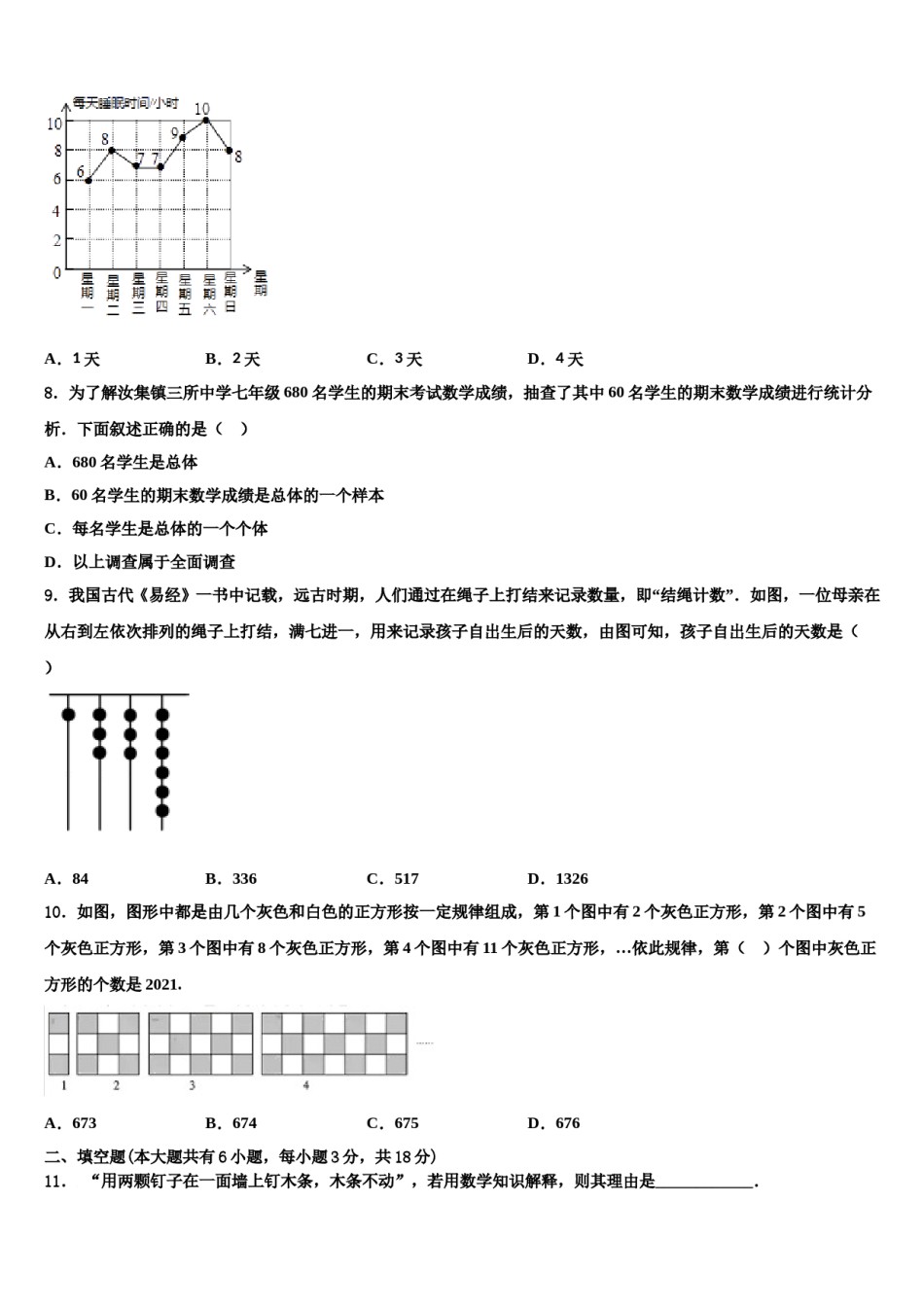 河南省滑县2023-2024学年七年级数学第一学期期末检测模拟试题含解析.doc_第2页