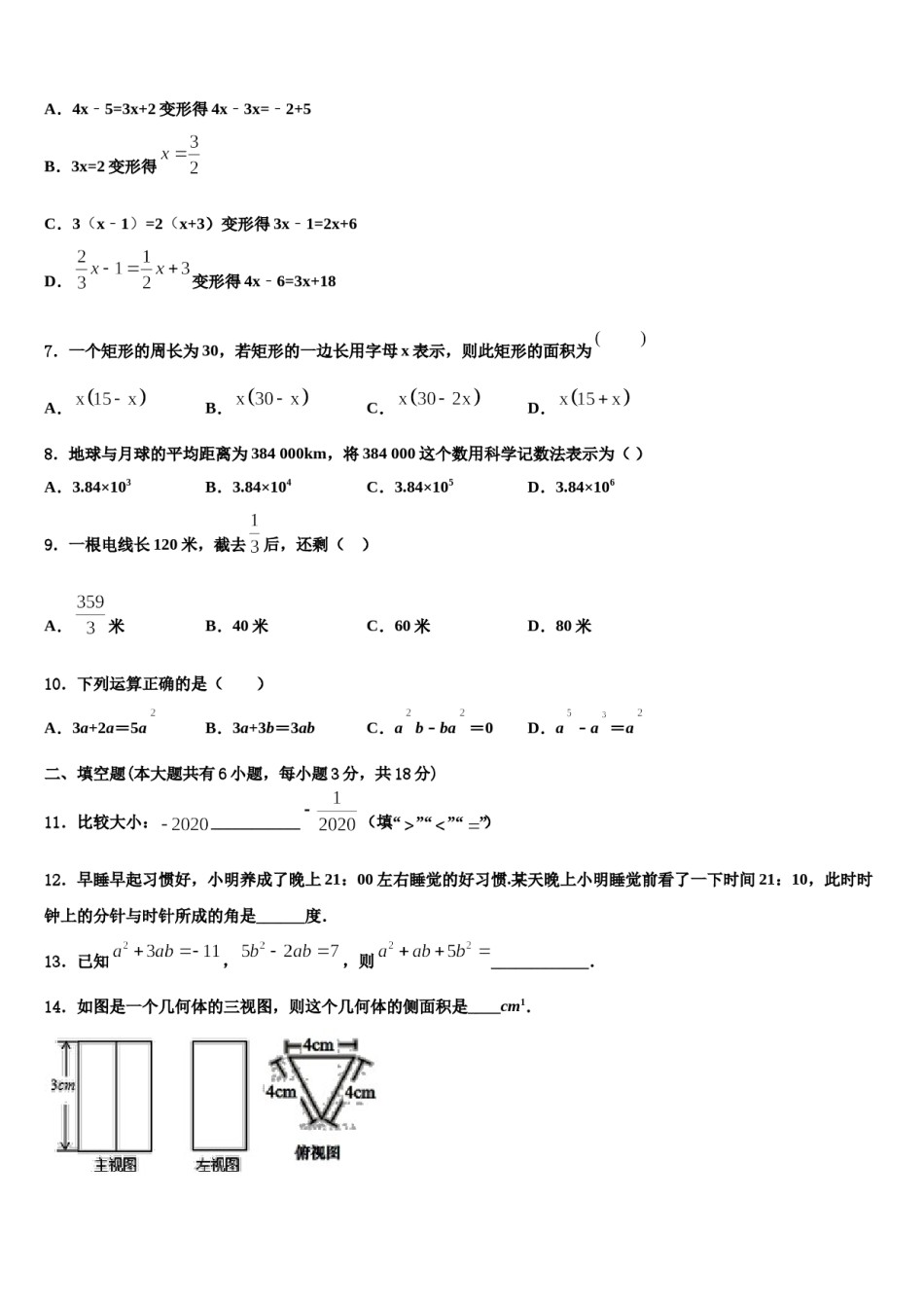 河南省滑县2023年数学七上期末达标测试试题含解析.doc_第2页