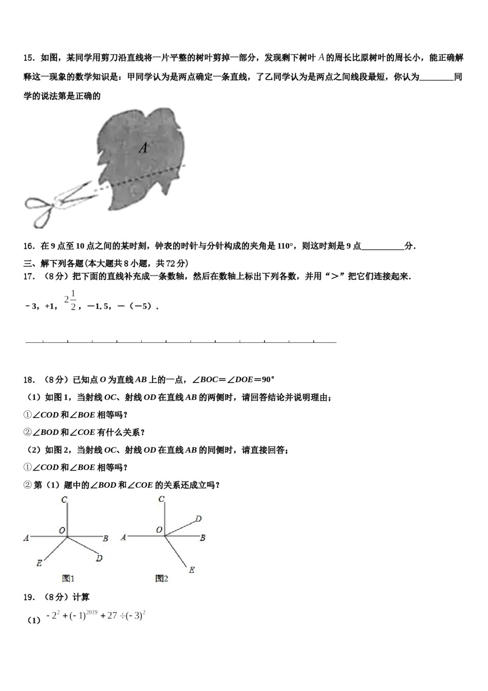 河南省滑县2023年数学七上期末达标测试试题含解析.doc_第3页