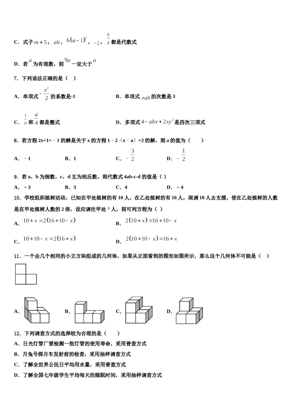 河南省漯河临颍县联考2023年七年级数学第一学期期末达标检测试题含解析.doc_第2页