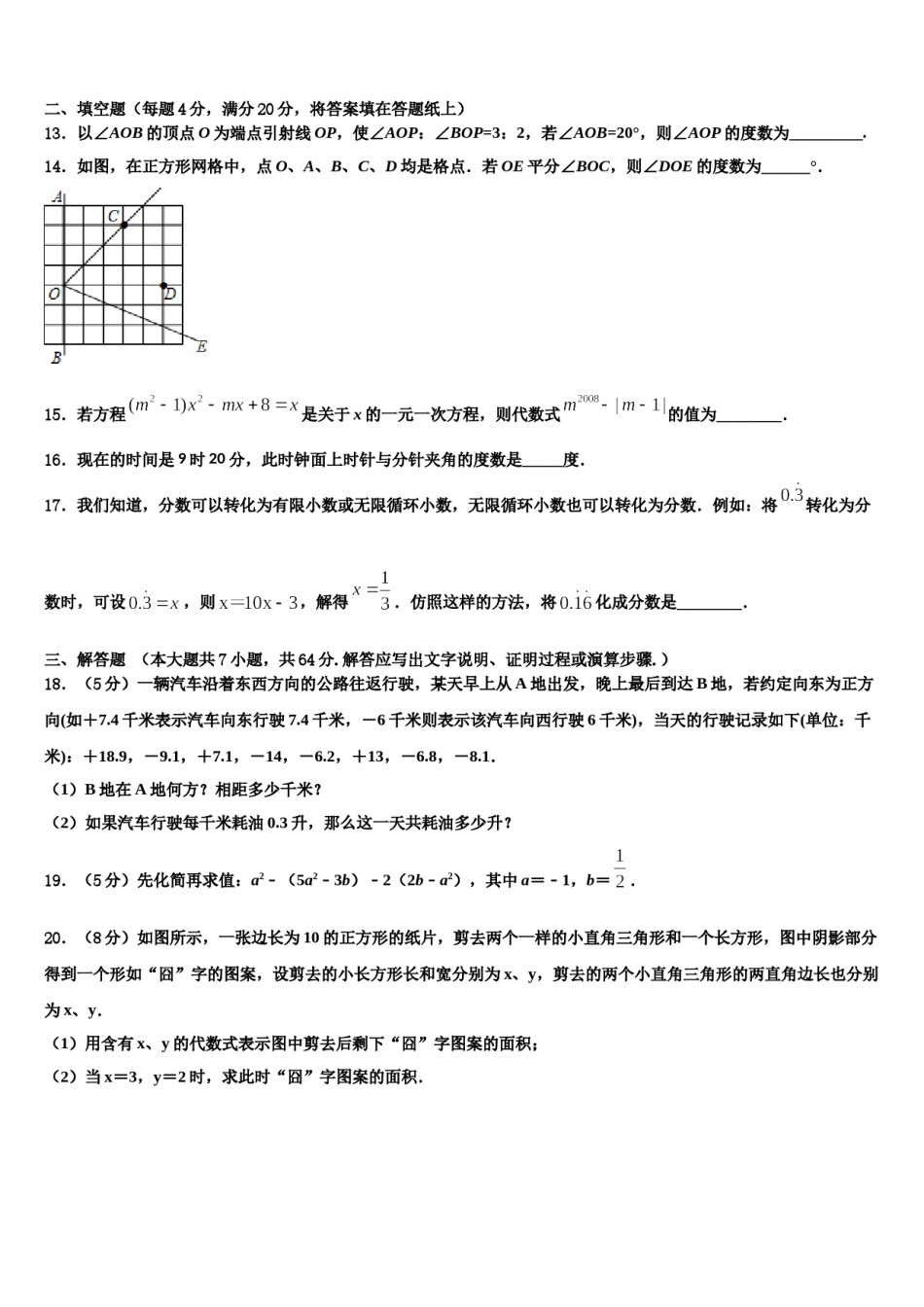 河南省漯河临颍县联考2023年七年级数学第一学期期末达标检测试题含解析.doc_第3页