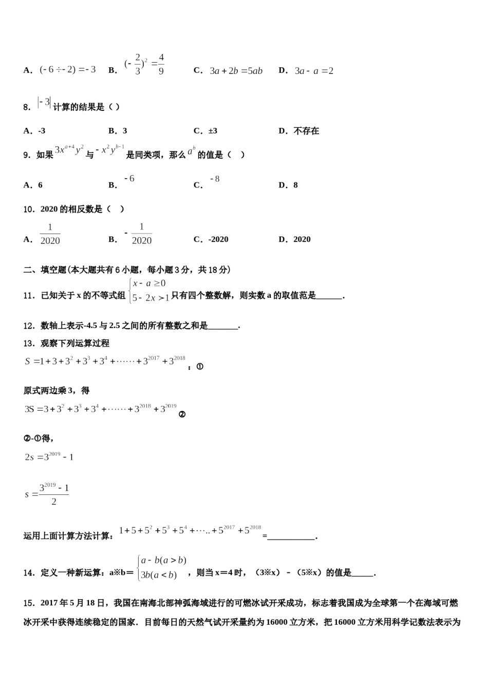 河南省漯河五中学2023-2024学年数学七年级第一学期期末质量跟踪监视模拟试题含解析.doc_第2页