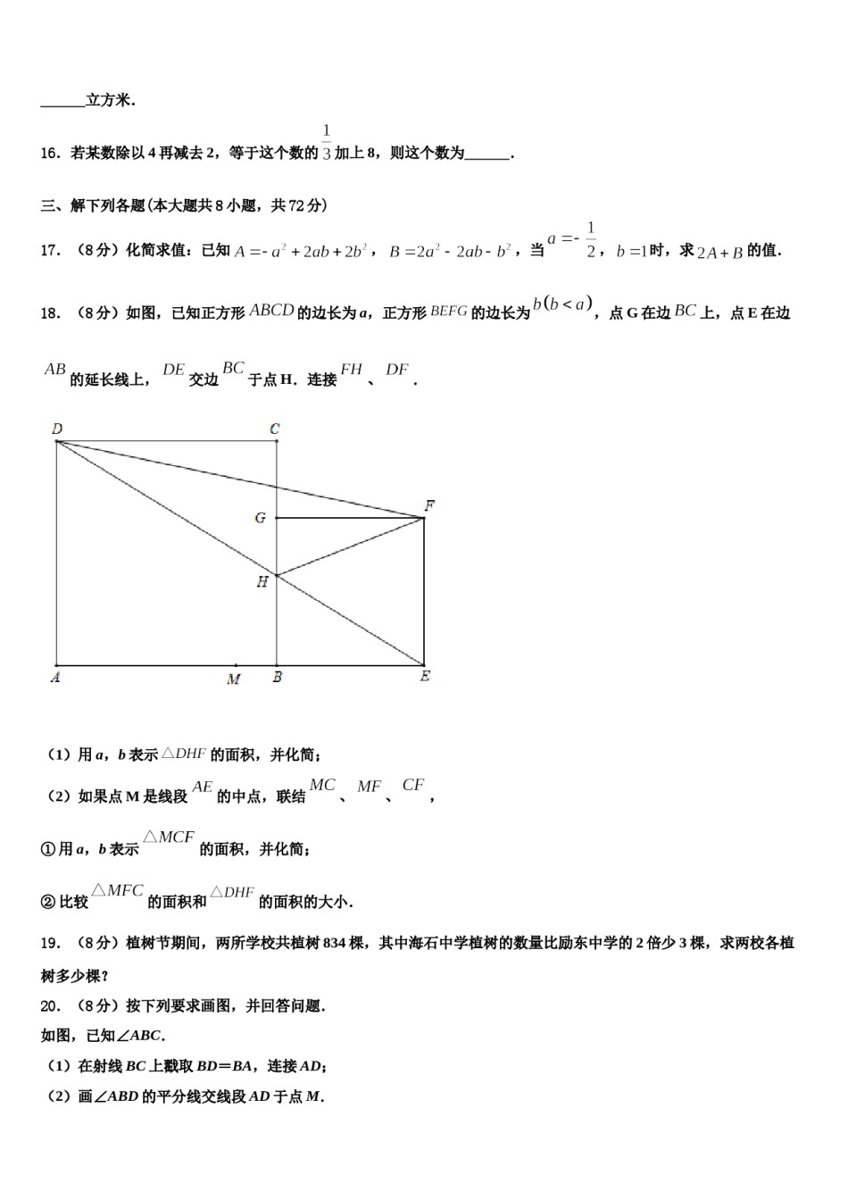 河南省漯河五中学2023-2024学年数学七年级第一学期期末质量跟踪监视模拟试题含解析.doc_第3页