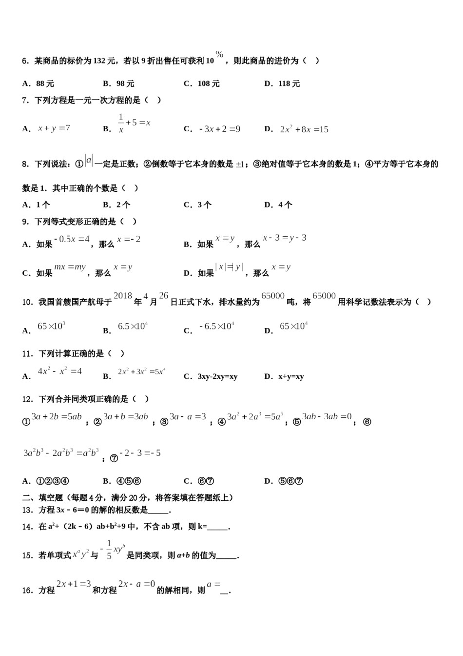 河南省漯河五中学2023年数学七上期末考试试题含解析.doc_第2页