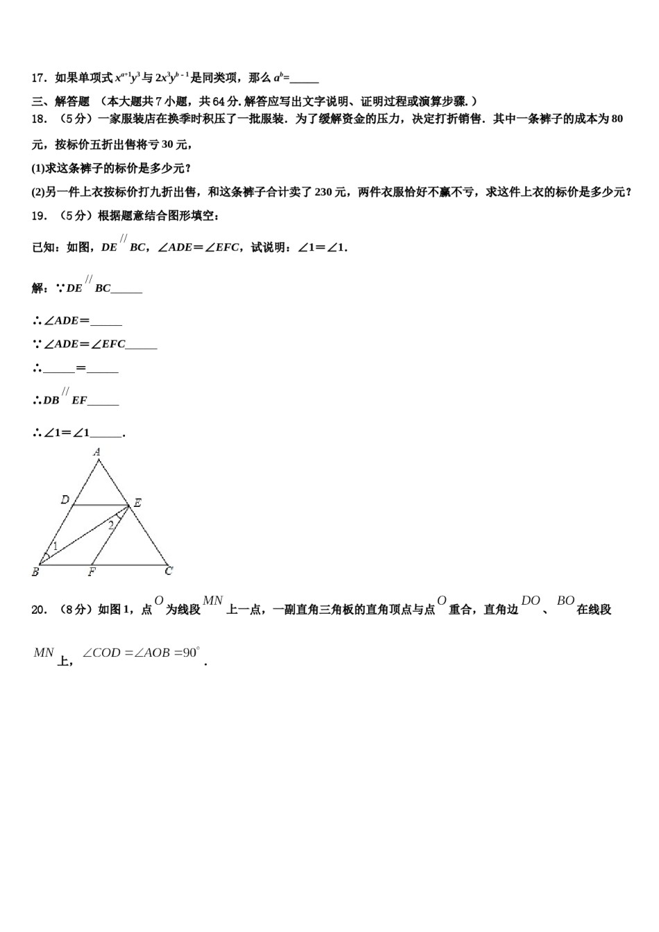 河南省漯河五中学2023年数学七上期末考试试题含解析.doc_第3页