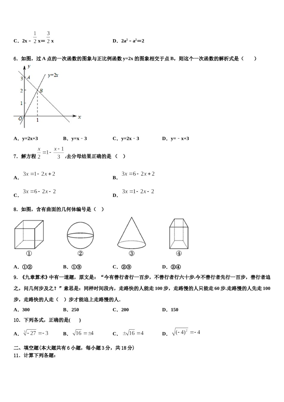 河南省漯河市2023年七年级数学第一学期期末教学质量检测试题含解析.doc_第2页