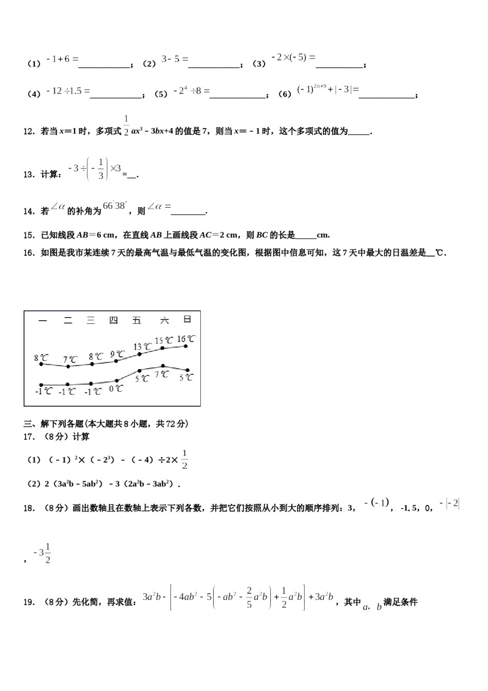 河南省漯河市2023年七年级数学第一学期期末教学质量检测试题含解析.doc_第3页