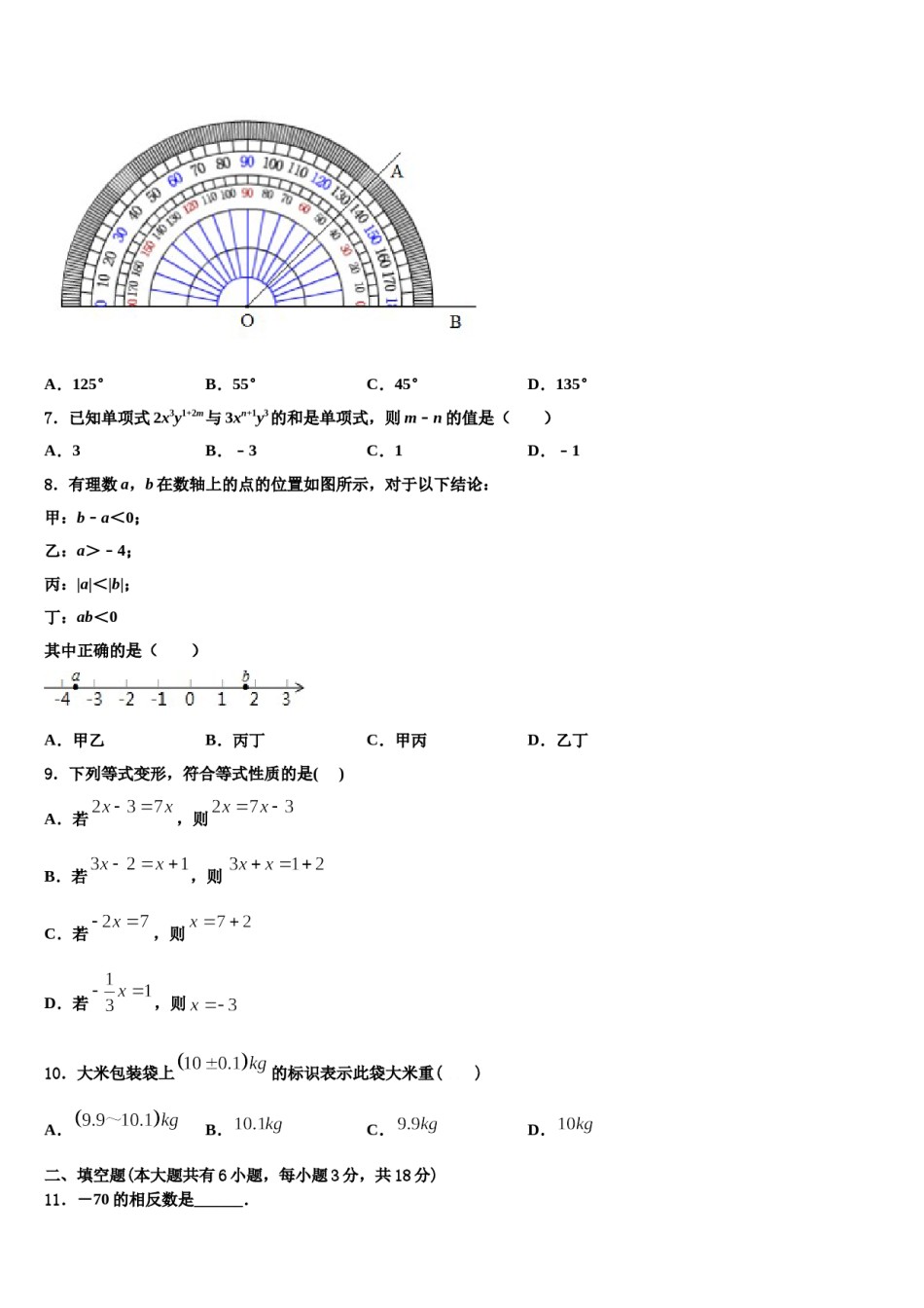 河南省漯河市召陵区2023-2024学年七年级数学第一学期期末达标测试试题含解析.doc_第2页