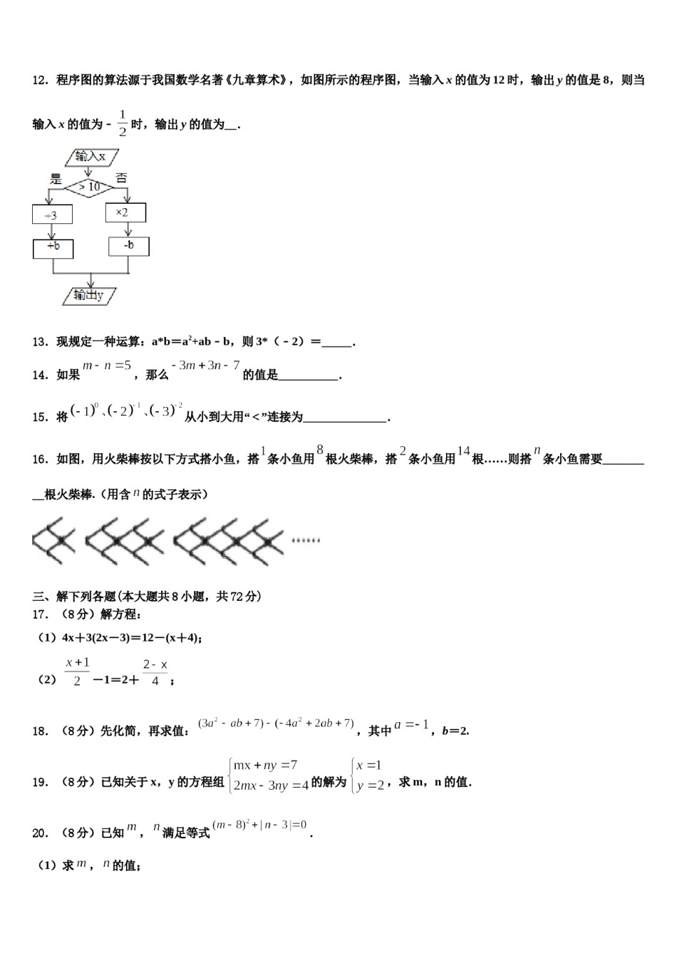 河南省漯河市召陵区2023-2024学年七年级数学第一学期期末达标测试试题含解析.doc_第3页