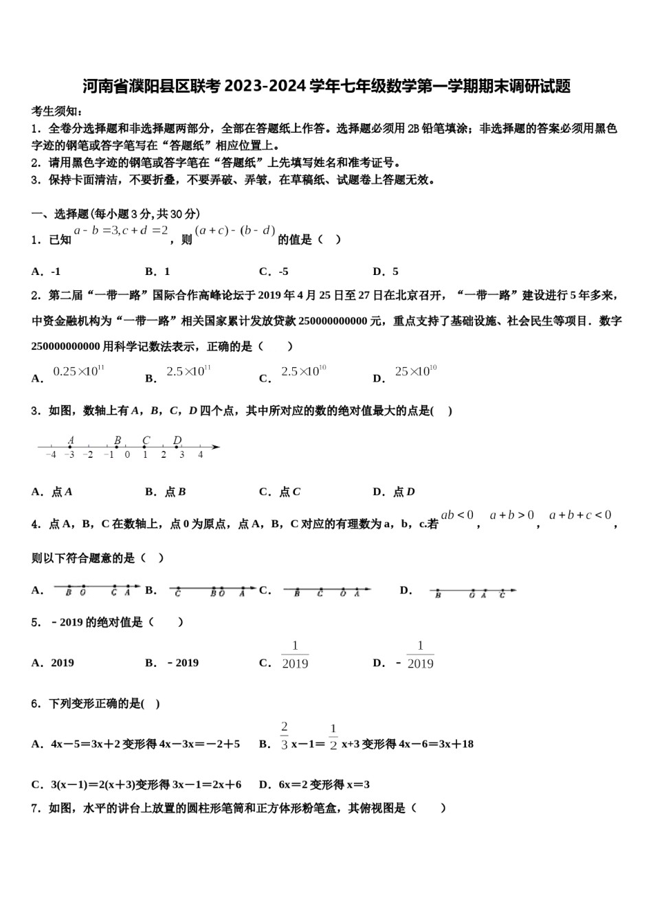 河南省濮阳县区联考2023-2024学年七年级数学第一学期期末调研试题含解析.doc_第1页